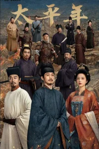 Эпоха великого мира (2026)