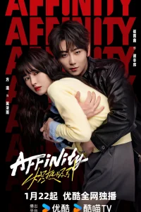 Огненное влечение (2026)