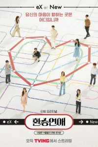 Трансфер любви (2021)