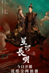 Девять царств: Принцесса степей (2022)