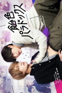 Янтарный парадокс (2022)