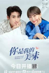 Вкусная любовь (2022)