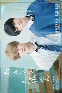 Такара-кун и Амаги-кун (2022)