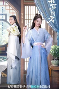 Моя ядовитая возлюбленная (2022)