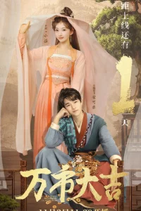 Судьба невезучей и счастливой звезды (2023)