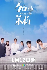 Сражающаяся девушка (2022)