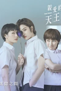 Дорогой Уран (2021)