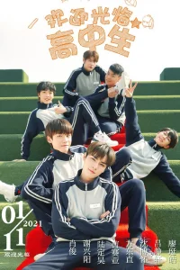 Привет, моя юность (2021)