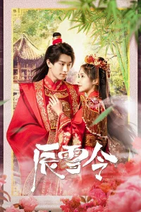 Брачный знак (2023)