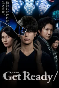 Приготовься (2023)