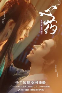 Исцеление сердца (2023)