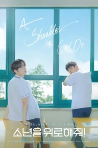 Плечо, чтобы поплакаться (2023)