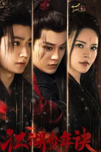 Герои Цзянху ведут расследование (2023)