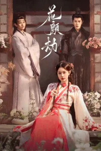 Судьба красавицы (2024)