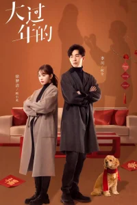 Канун Нового года (2024)