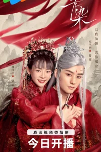 Незапятнанный (2024)