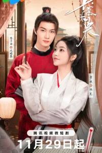 Любовь, что живет вечно (2024)