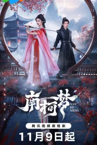 Переплетение судеб Нан и Кэ (2024)