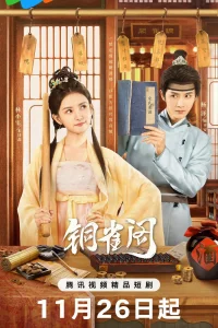 Мой подставной муж (2024)