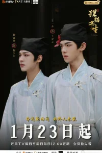 Тайна кота-демона из Академии Циншань (2024)