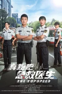 Максимальная скорость (2024)