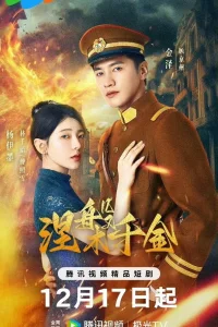 Мисс Нирвана (2024)