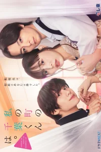 Чиба-кун из моего города (2024)