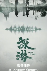 Глубокая тайна (2024)