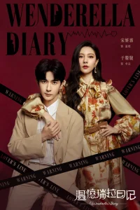 Дневник Вэньдереллы (2023)