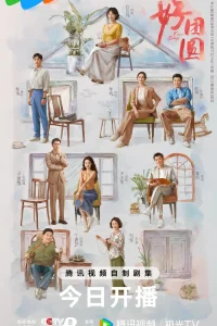 Наши дни (2024)