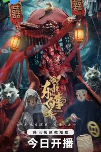 Дела похоронные (2024)