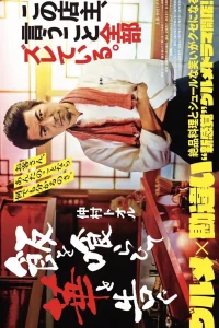 Ешьте рис смотря на цветы (2024)