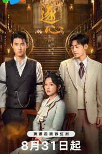 Роза и пистолет (2024)