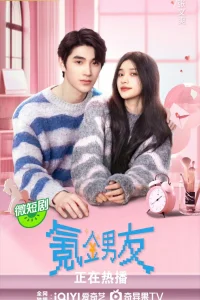 Романтичный парень (2024)