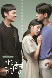 Призрак, которого я знаю (2019)