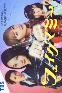 Фальшивая мама (2025)