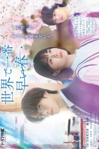 Самая ранняя весна на Земле (2025)