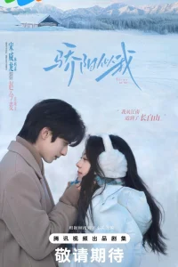 Солнце, похожее на меня (2025)