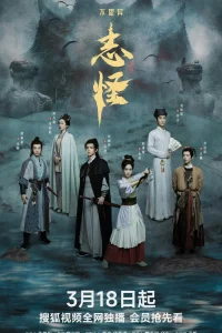 Немыслимое: Странные истории (2025)