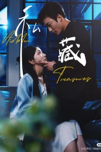 Спрятанное сокровище (2025)