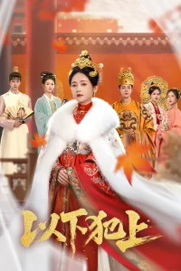 Восхождение Лу Цзю Нин (2025)