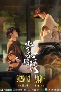 Шёпот прикосновений (2025)