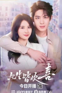 Жизнь, полная счастья (2025)