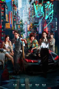 Вера и пламя (2025)