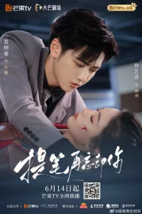 Перепишу свою судьбу (2025)