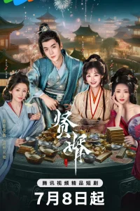 Королевский выскочка (2025)