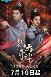 Странные истории императора (2025)