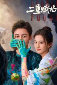 Двойная фуга (2025)