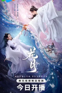 Цветочная луна (2025)