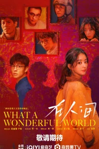 Какой чудесный мир (2025)